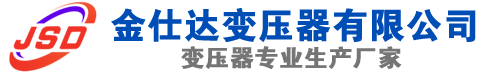 建华(SCB13)三相干式变压器,建华(SCB14)干式电力变压器,建华干式变压器厂家,建华金仕达变压器厂